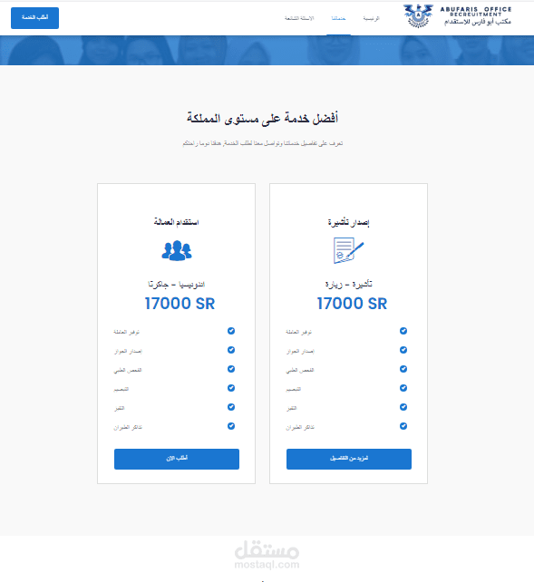 مكتب لخدمات إستقدام العمالة المنزلية