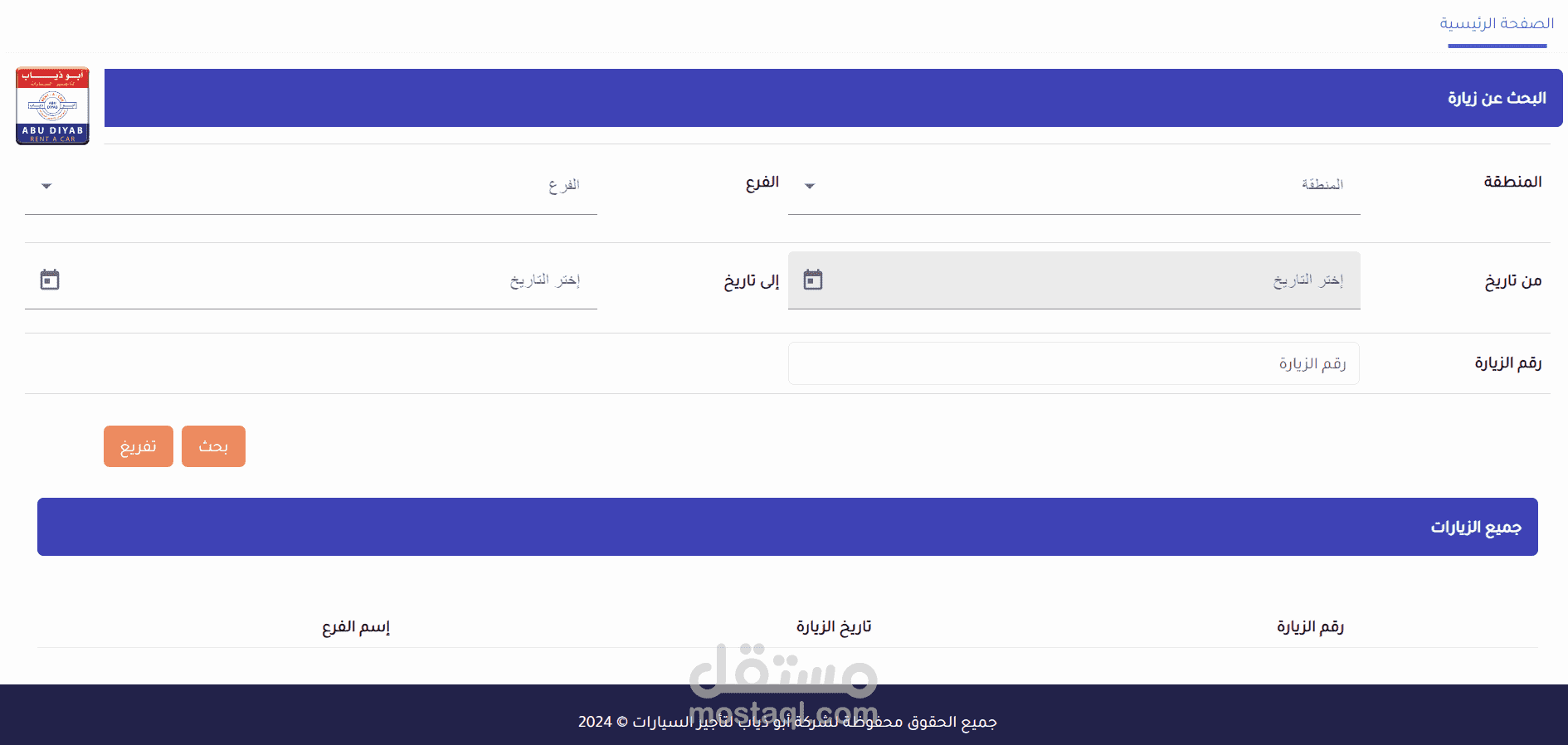 نظام المتابعة ومراقبة الجودة