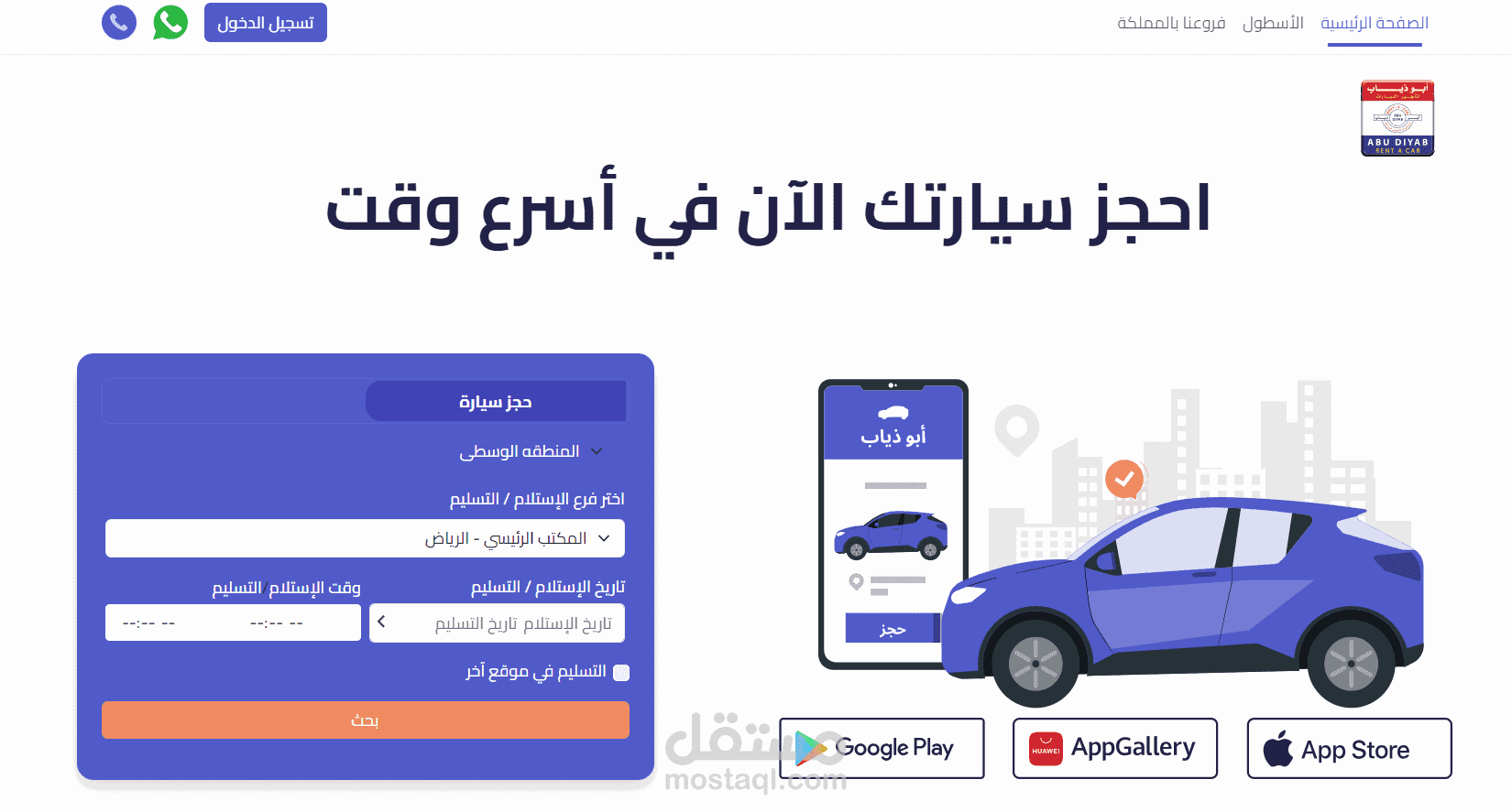 موقع تاجير السيارات