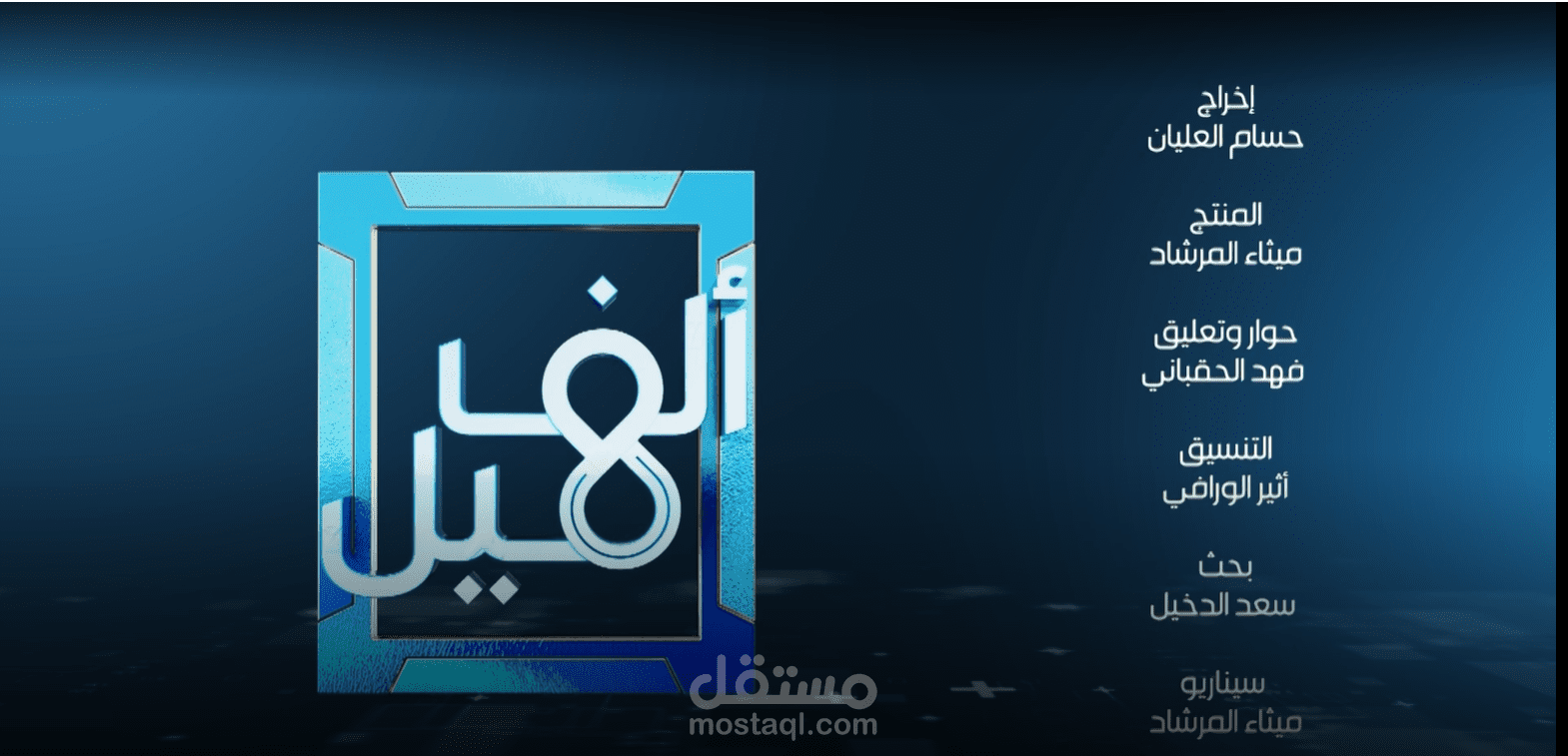 بحث وكتابة محتوى حلقات برامج فضائية لعدة قنوات