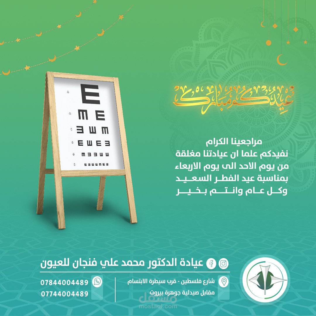 تصميم بوست انستقرام بمناسبة عيد الفطر