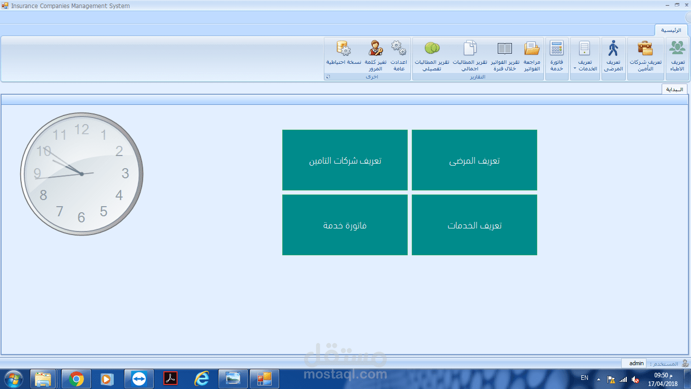 برنامج ادارة شركات التأمين والمطالبات