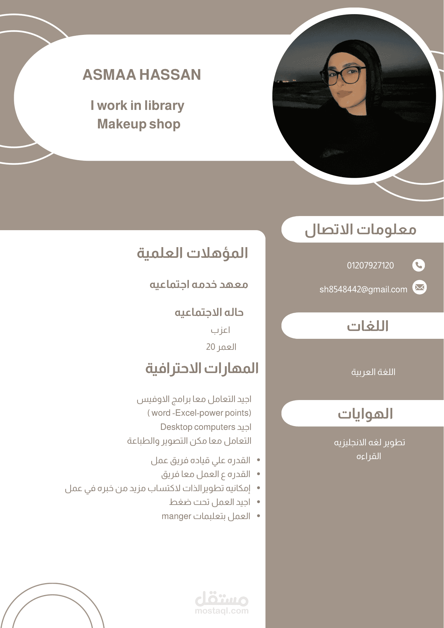 اجيد عمل سيره ذاتيه