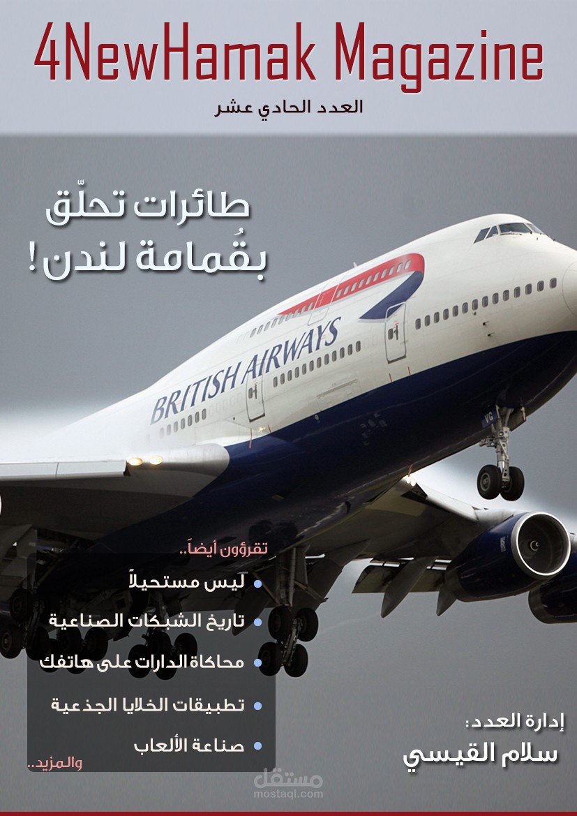 التدقيق اللغوي لمجلة هندسية