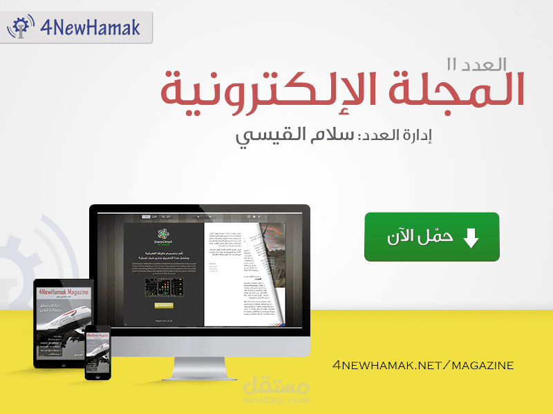 التصميم التفاعلي لمجلة الكترونية
