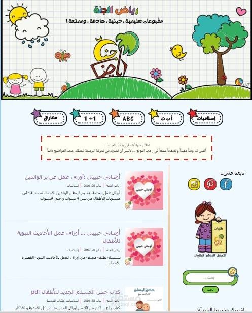 برمجة قالب ووردبريس وتركيبه في مدونة رياض الجنة