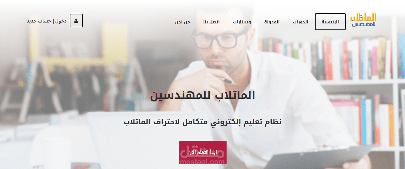 تطوير منصة الماتلاب للمهندسين