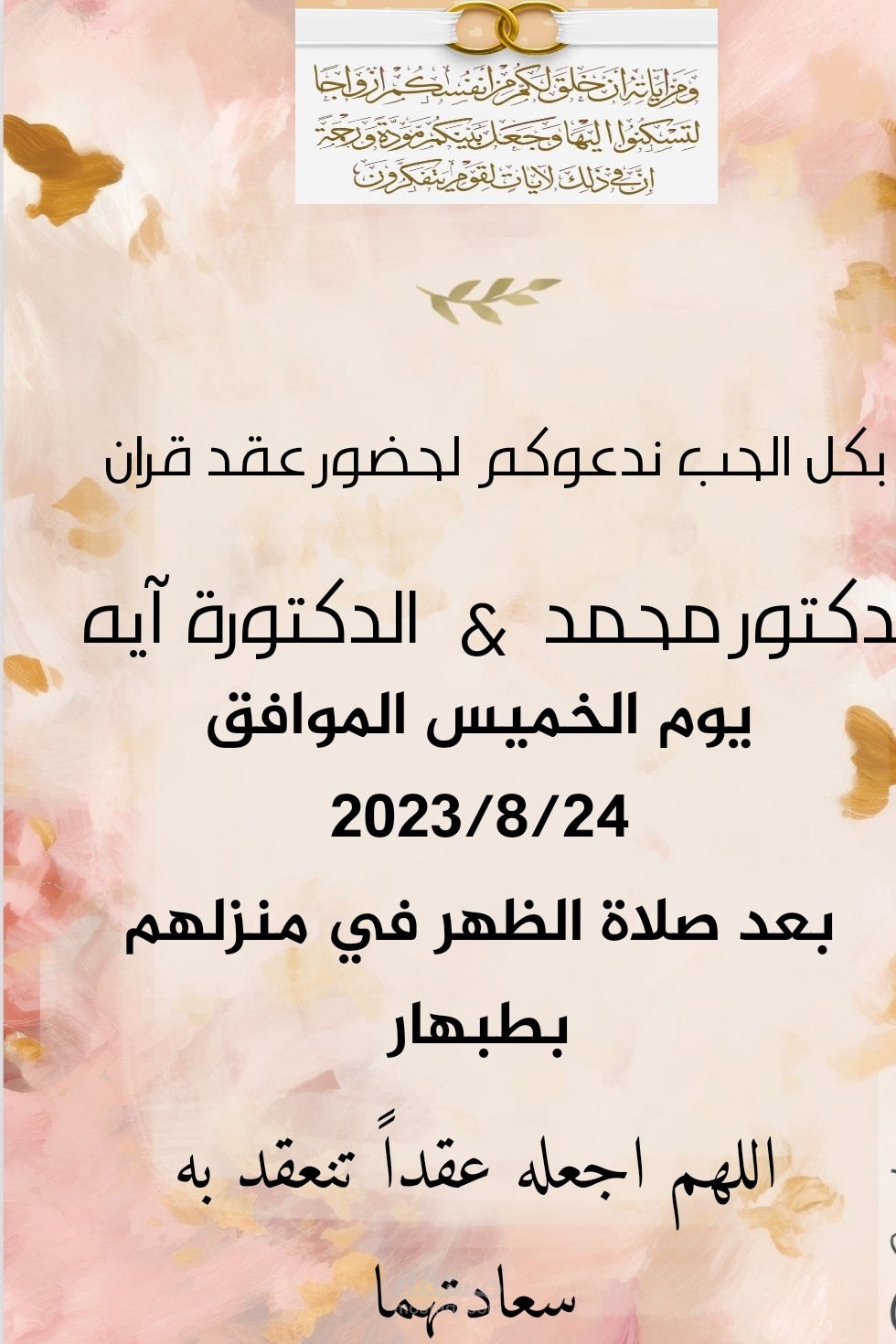 تصميم دعوة افراح