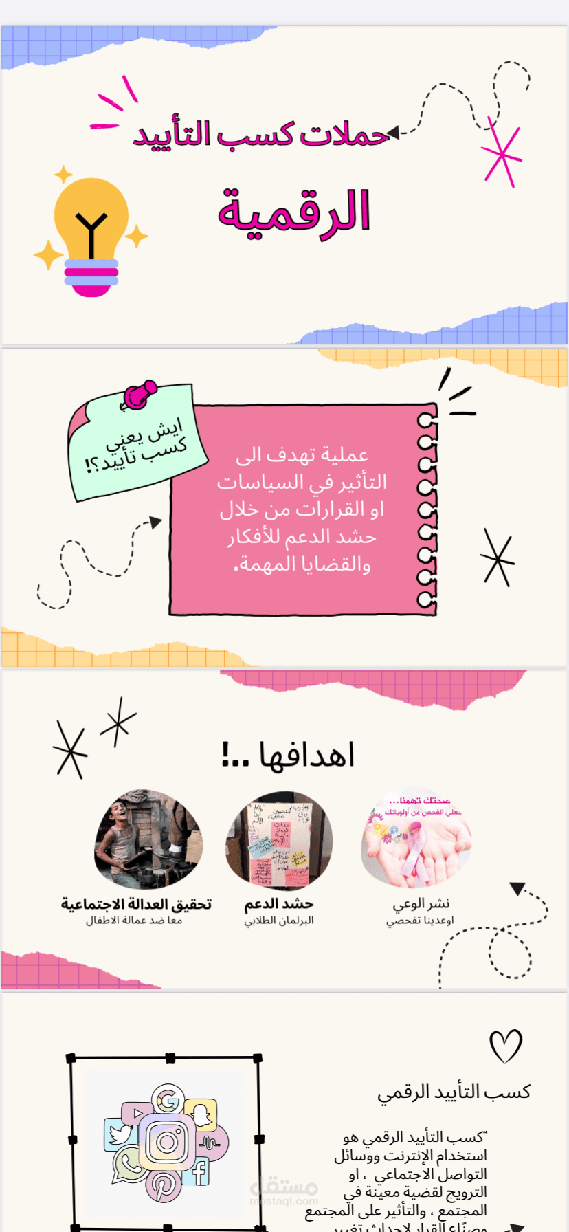 عرض تقديمي