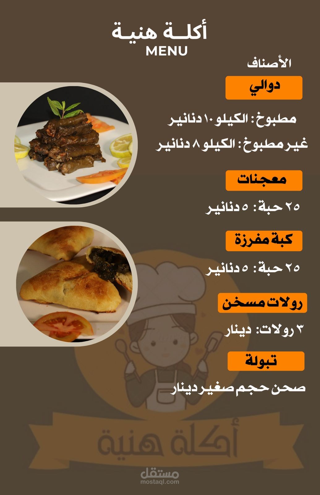 تصميم منيو طعام احترافي وجذاب للمطاعم والمقاهي