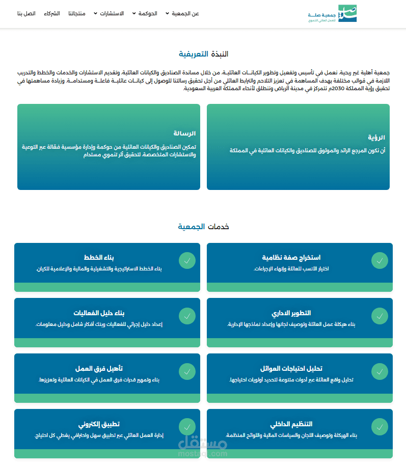 تطوير وتحسين واجهة موقع صلة