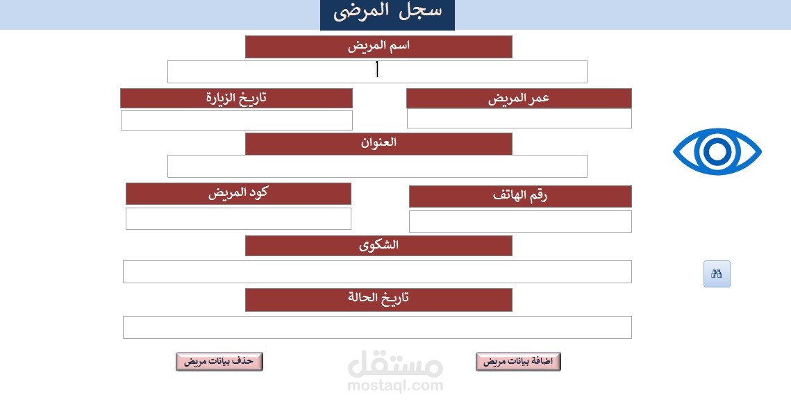 قاعدة بيانات لادارة مؤسسة طبية