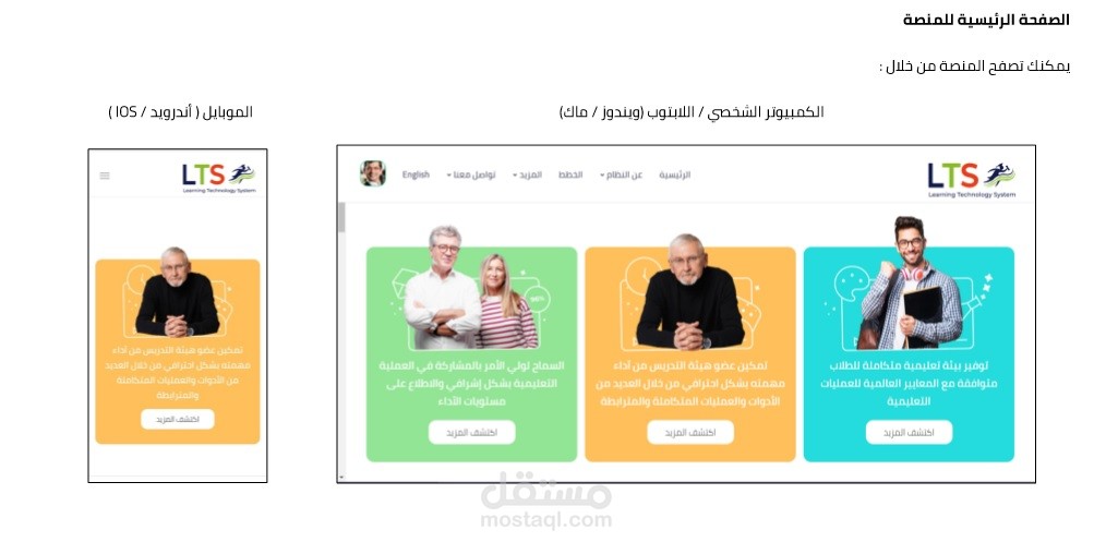 الاشراف على تصميم منصة تعليمية LTS