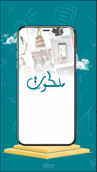 ملكوت