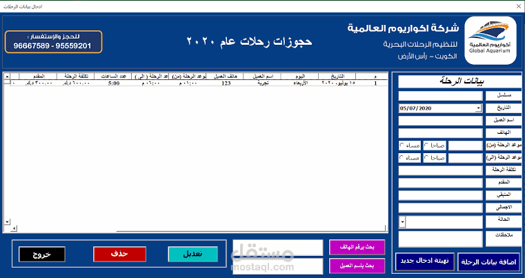 شركة اكوا ريوم