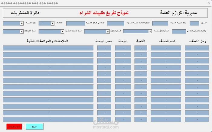 مديريه اللوازم العامه