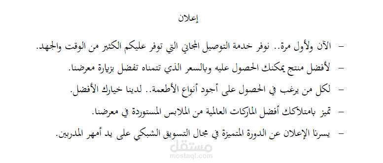 خمس أدائات من الإعلانات يتبعها شعر في مدح المصطفى