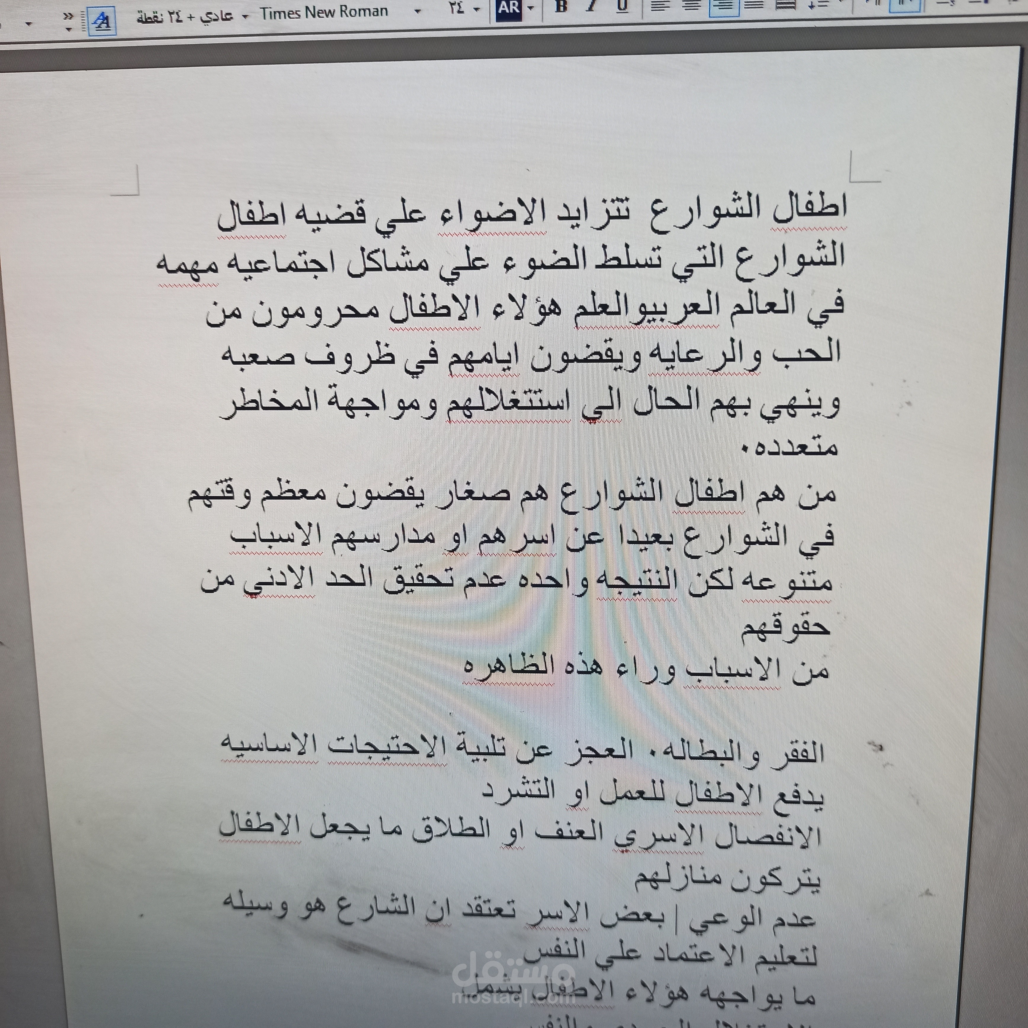 اطفال الشوارع