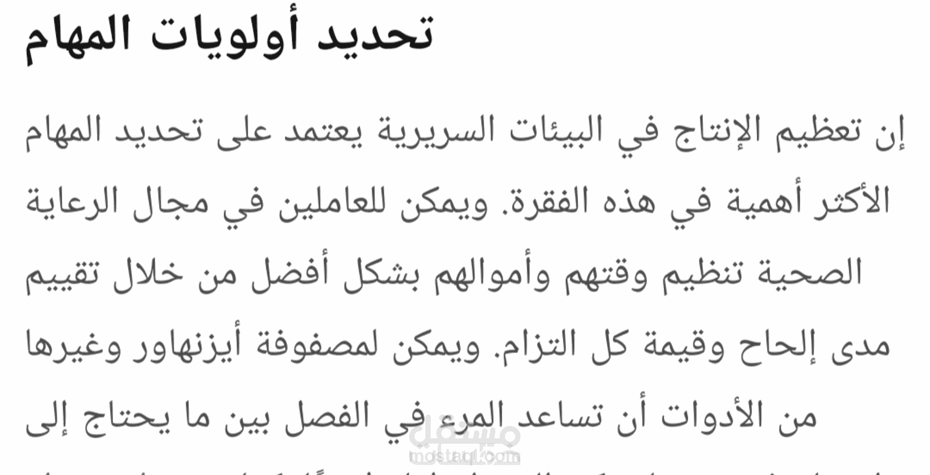 اداره الوقت