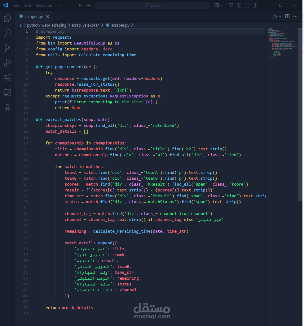 Web Scraping لمباريات يلا كورة وتصديرها لملف Excel