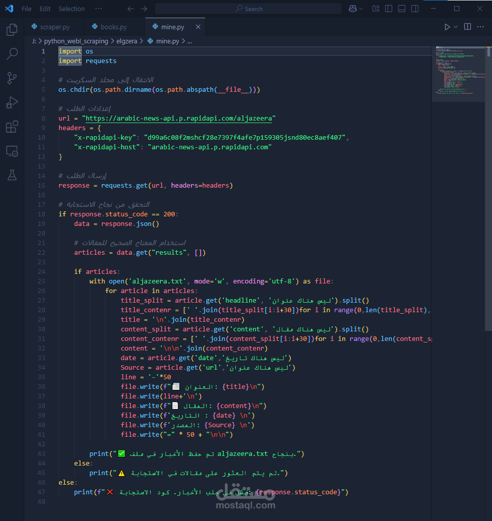 سحب بيانات الأخبار من موقع إلكتروني باستخدام Python