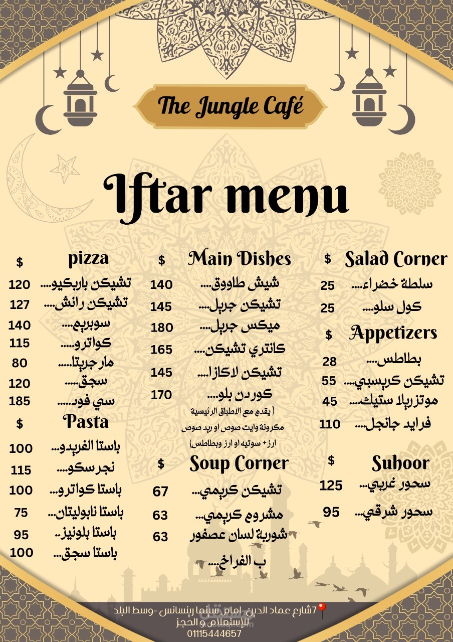 مينيو كافيه جانجل