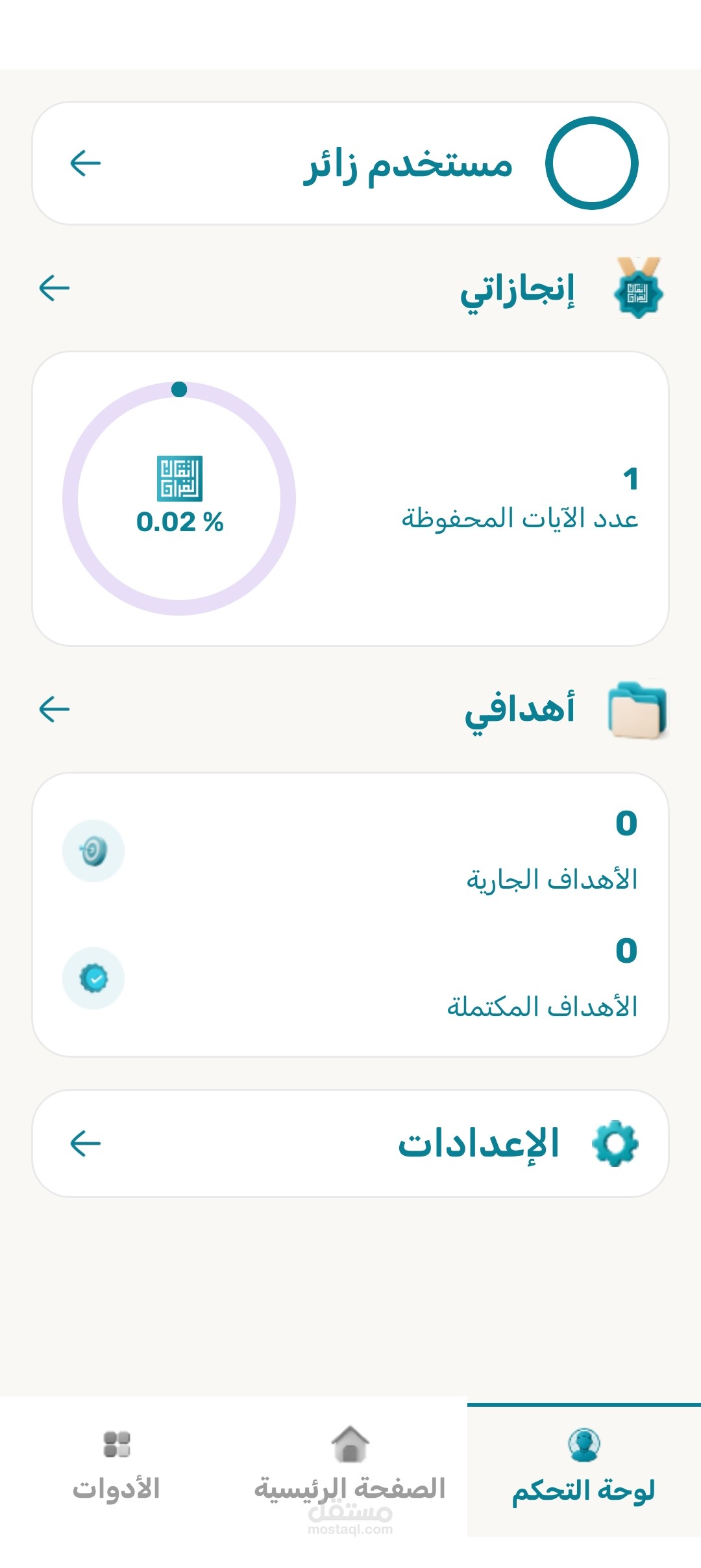 تطبيق اتقان