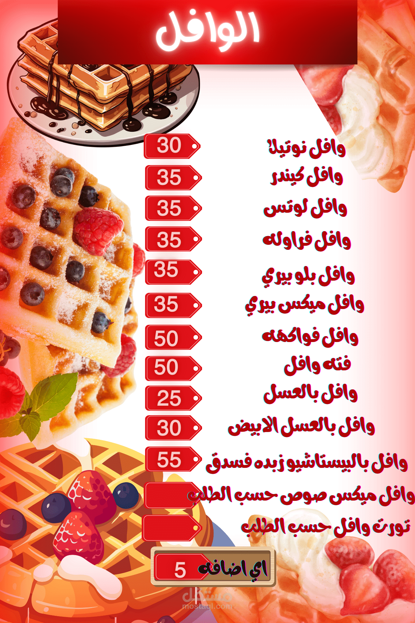 تصميم قائمه طعام