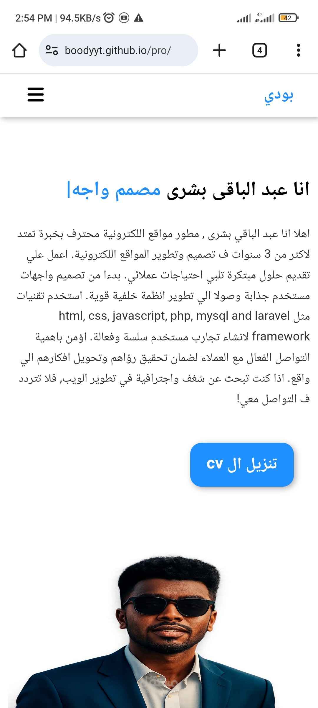 موقعي الإلكتروني الشخصي