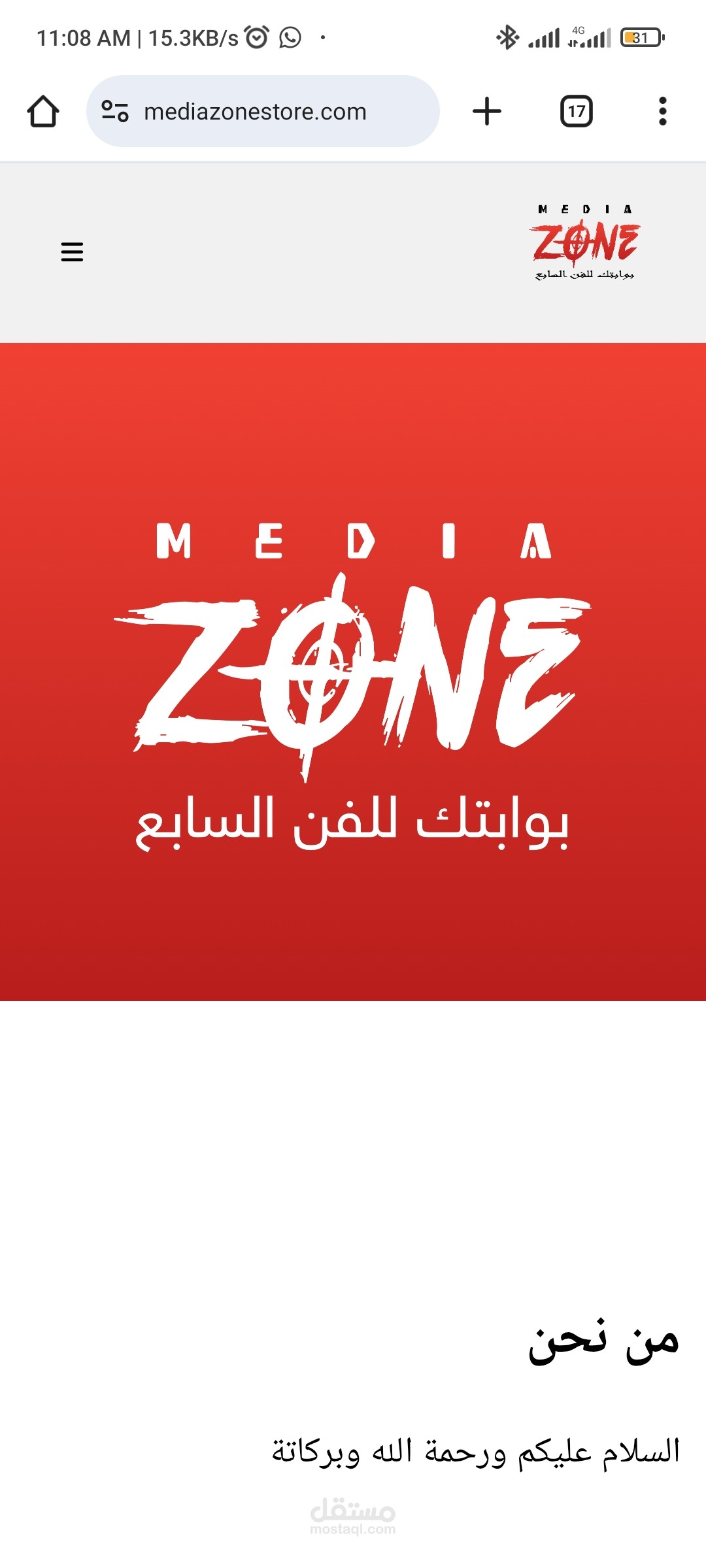 متجر الكتروني خاص ب محلات ميديا زون ستور