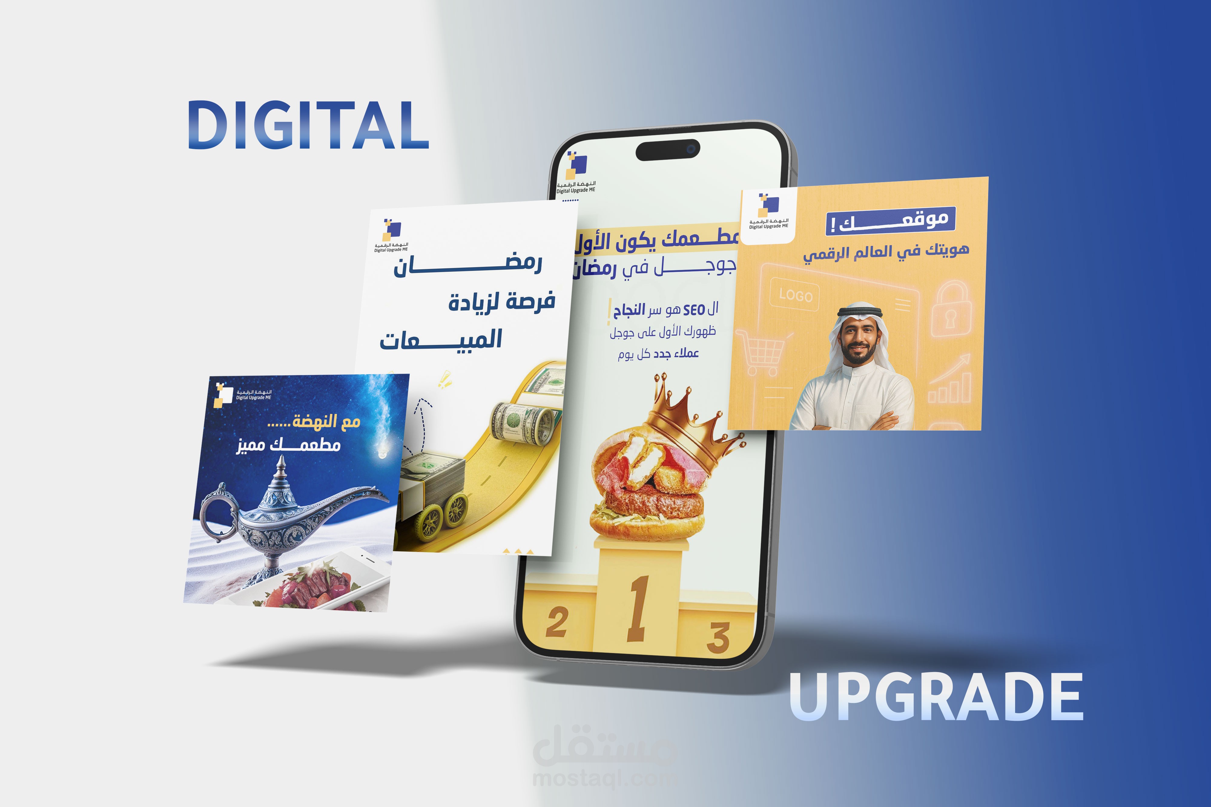 Digital Upgrade (KSA)