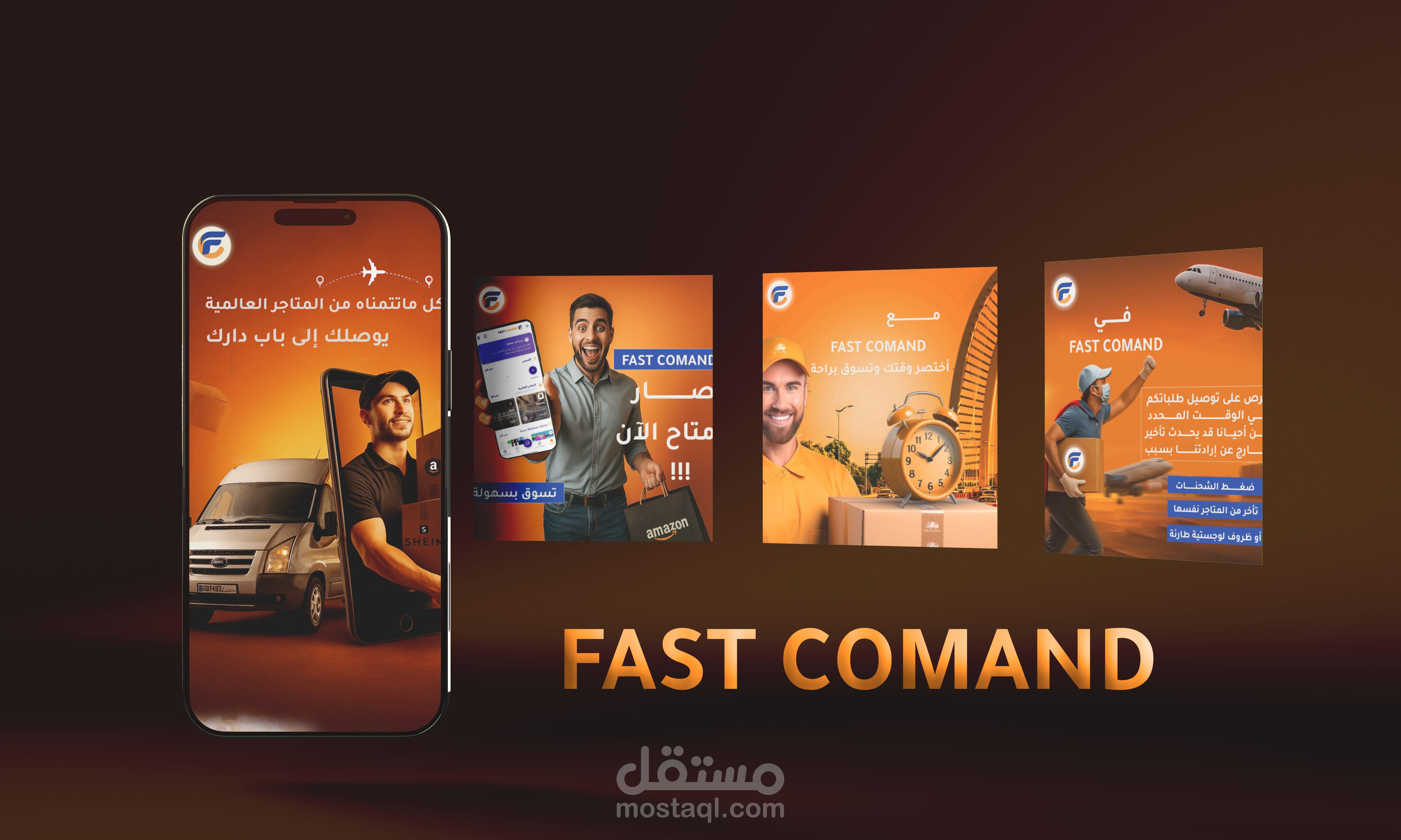 تطبيق FAST COMAND  موريتانيا