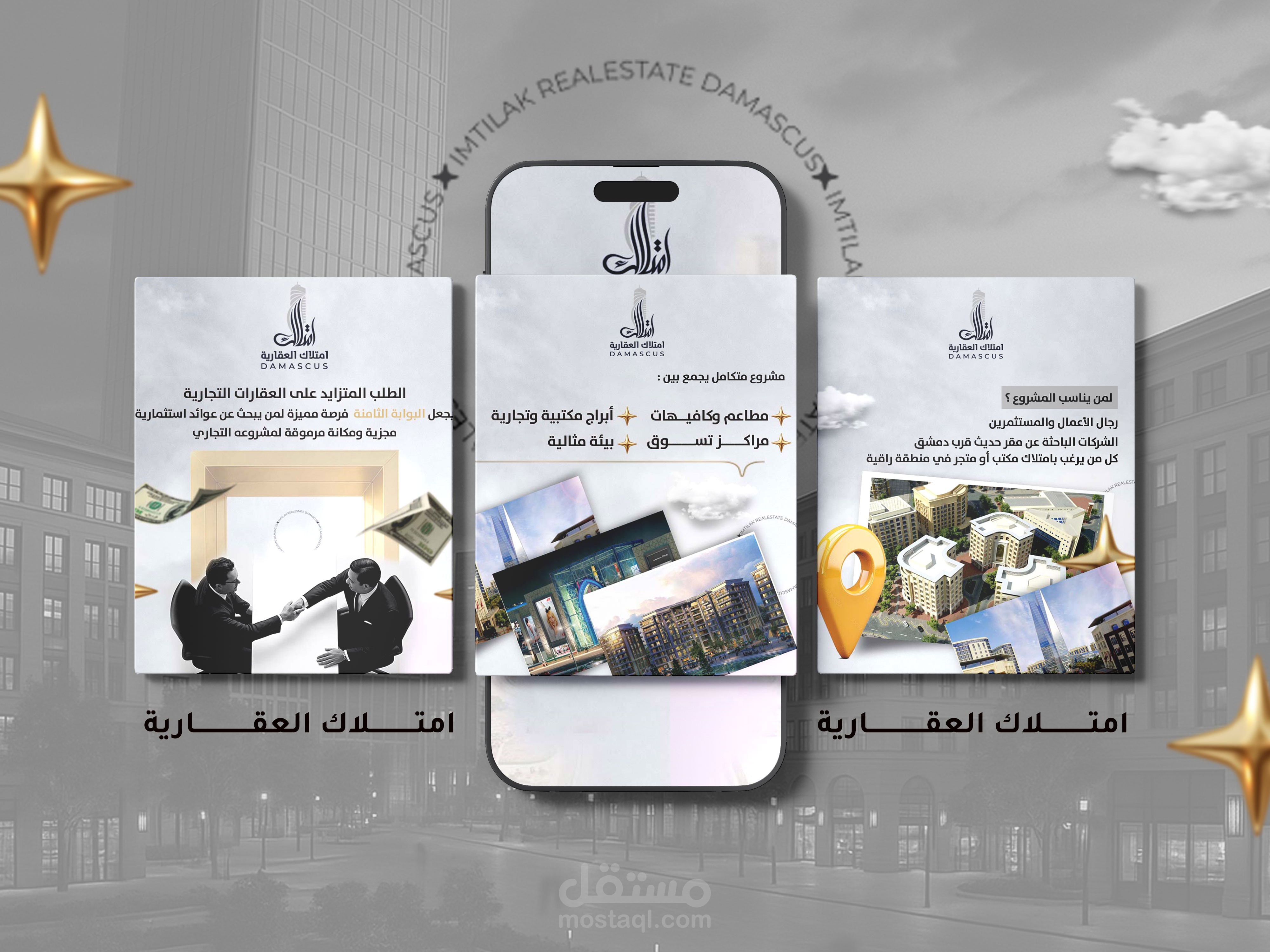 شركة امتلاك العقارية (سوريا )