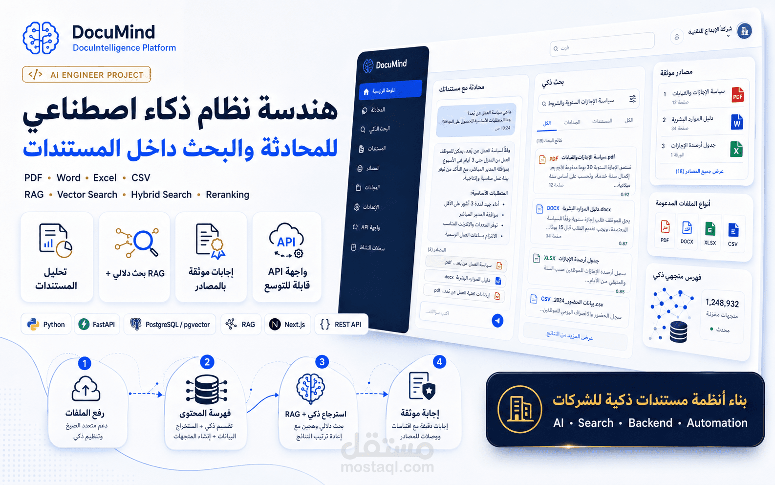 تطوير نظام ذكاء اصطناعي للمحادثة والبحث داخل ملفات PDF وWord وExcel