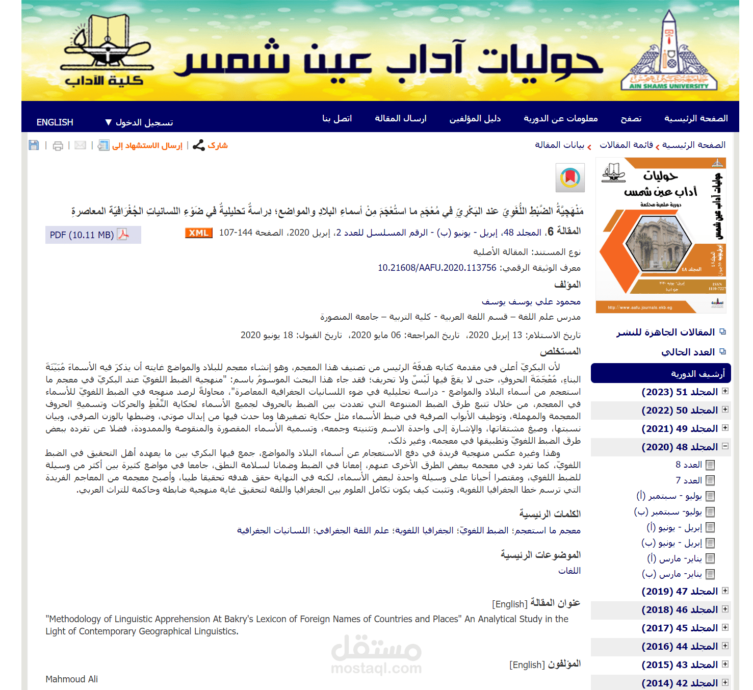 بحثي المنشور حول منهجية الضبط اللغوي عند البكري في معجم ما استعجم