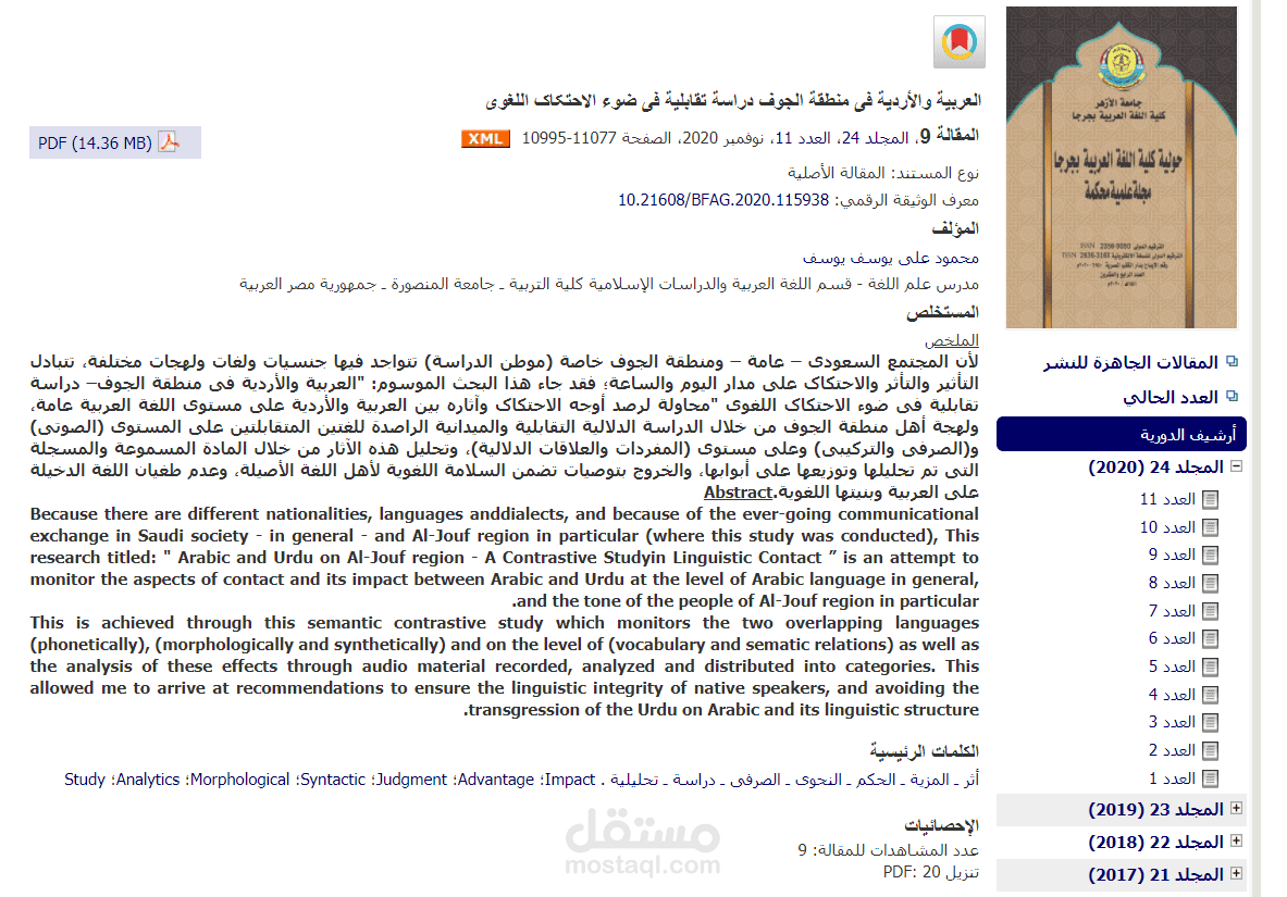بحث منشور عن العربية والأردية في منطقة الجوف