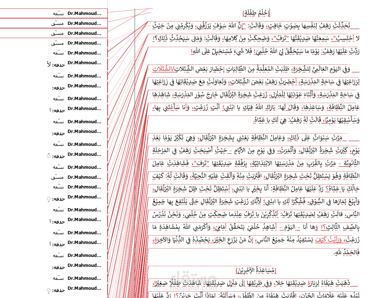 تدقيق لغوي مع نظام التتبع