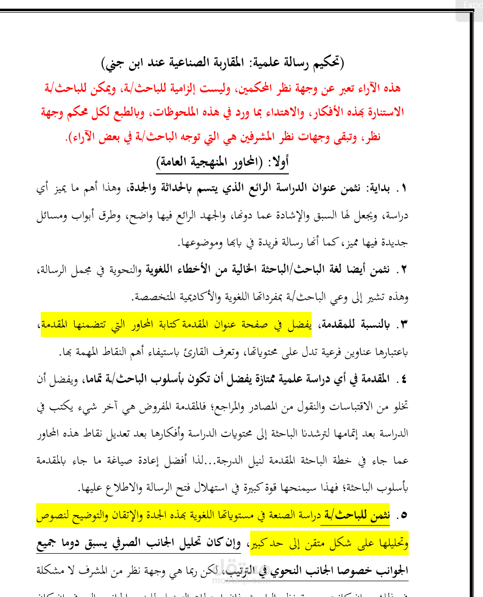 تحكيم رسالة علمية