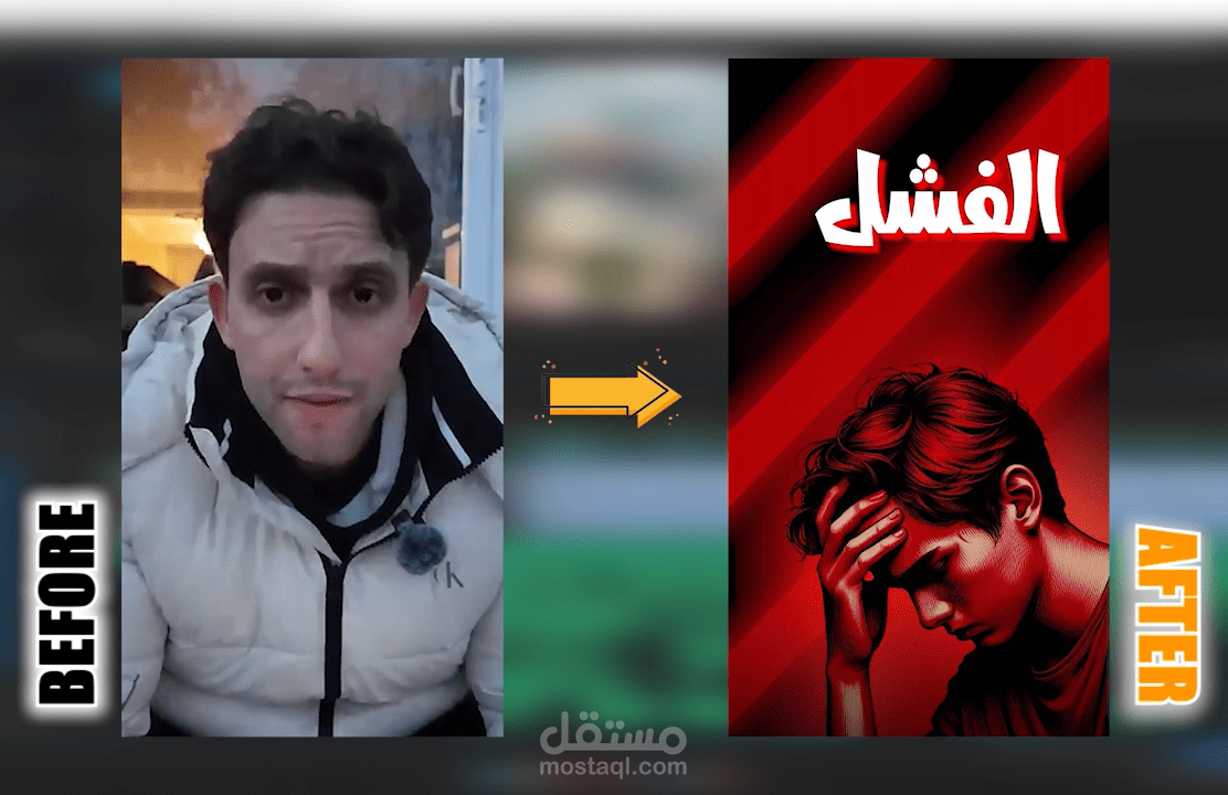 مونتاج لفيديو "عليك ان تتقبل الفشل"