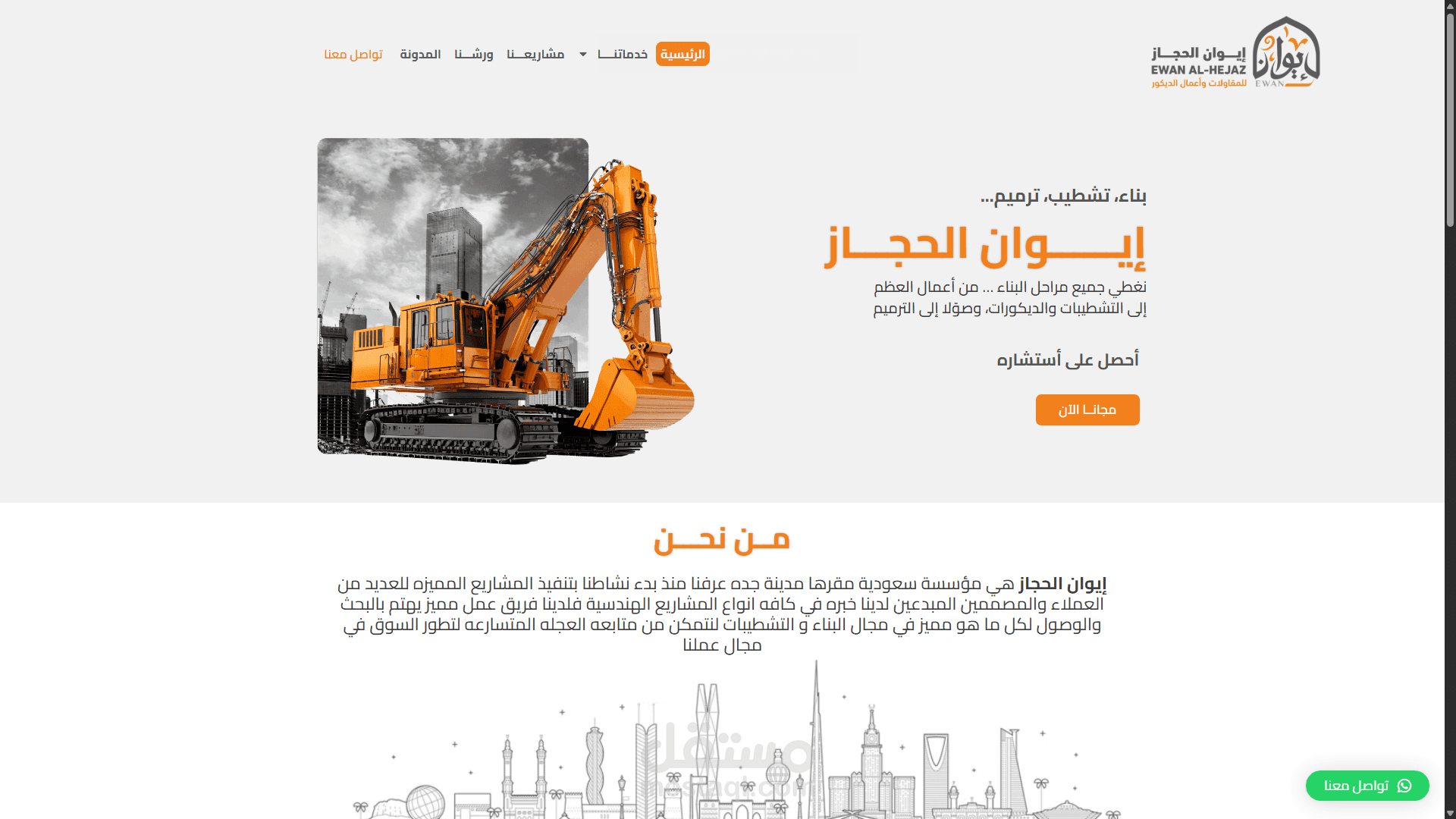 إيــــــوان الحجـــاز