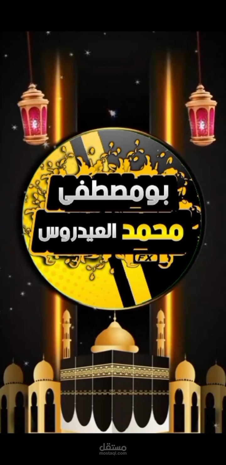تصميم مقطع قصير