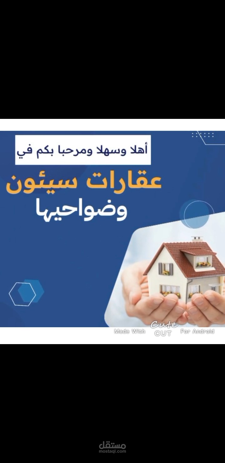 عمل موشن جرفيك لمحل عقارات