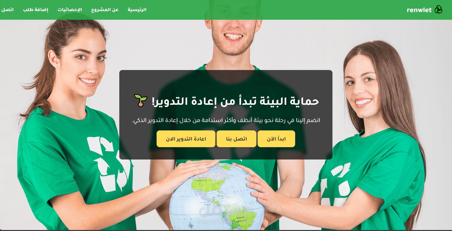 مشروع موقع اعادة التدوير