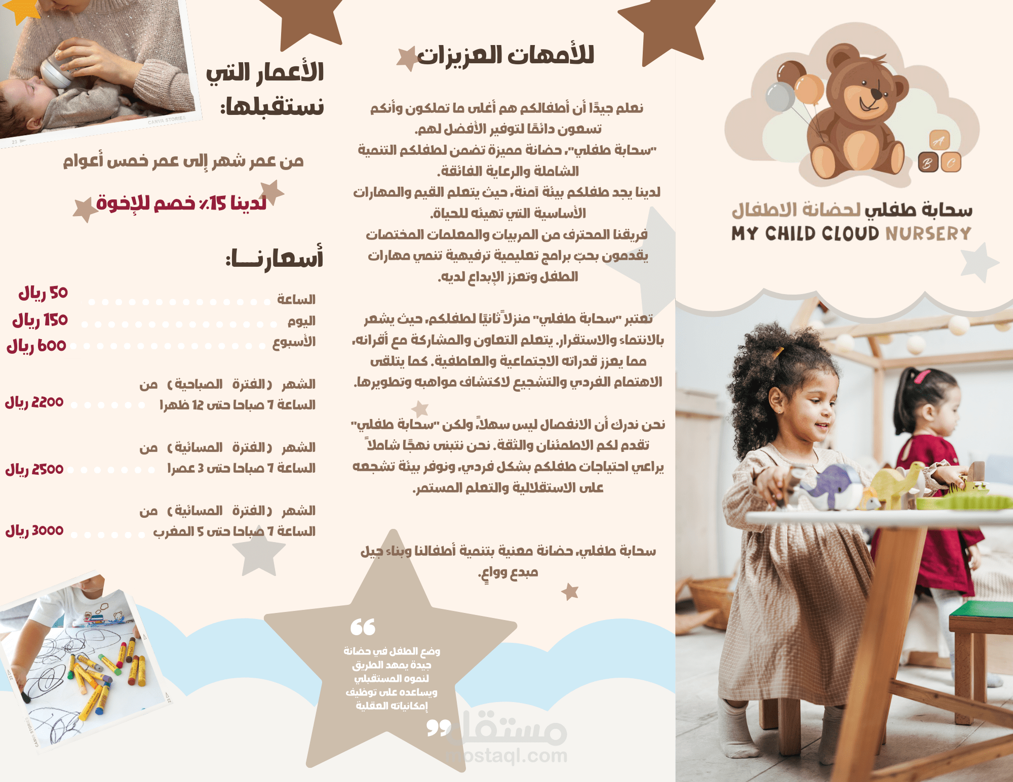 بروشور خدمات لحضانة أطفال