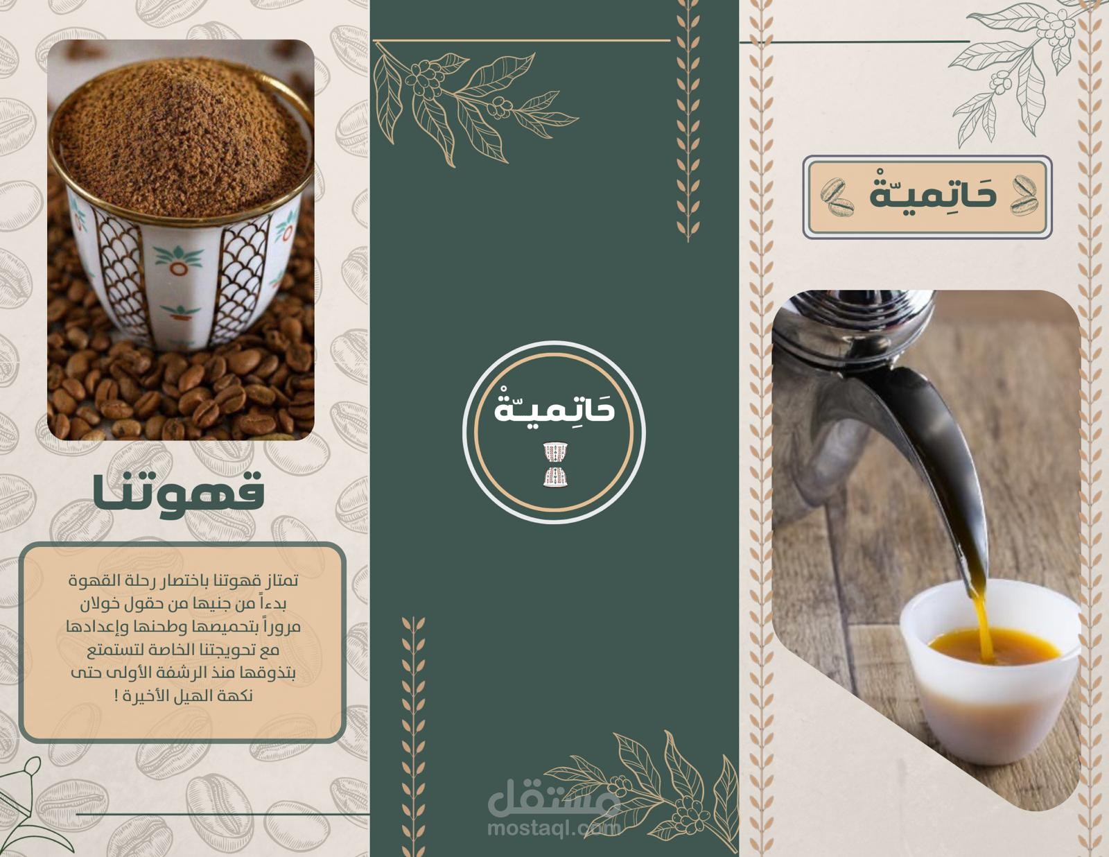 تصميم بروشور تعريفي عن محل قهوة