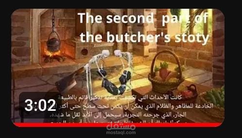 The second part of the butchers story