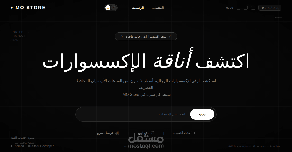موقع MO Store للتجارة الإلكترونية