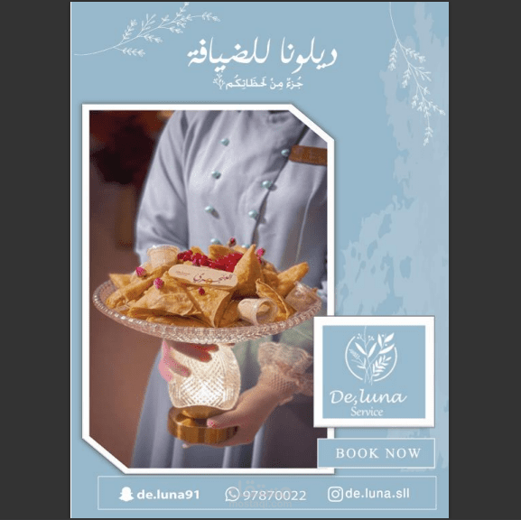 مينيو لتقديم الطعام في الاعراس