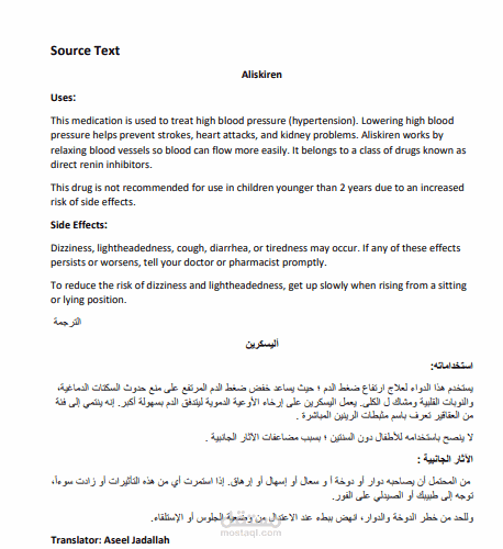 ترجمة طبية
