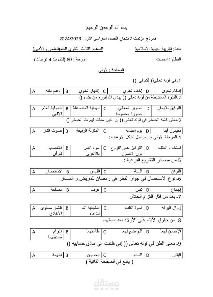 كتابة على برنامج الورد